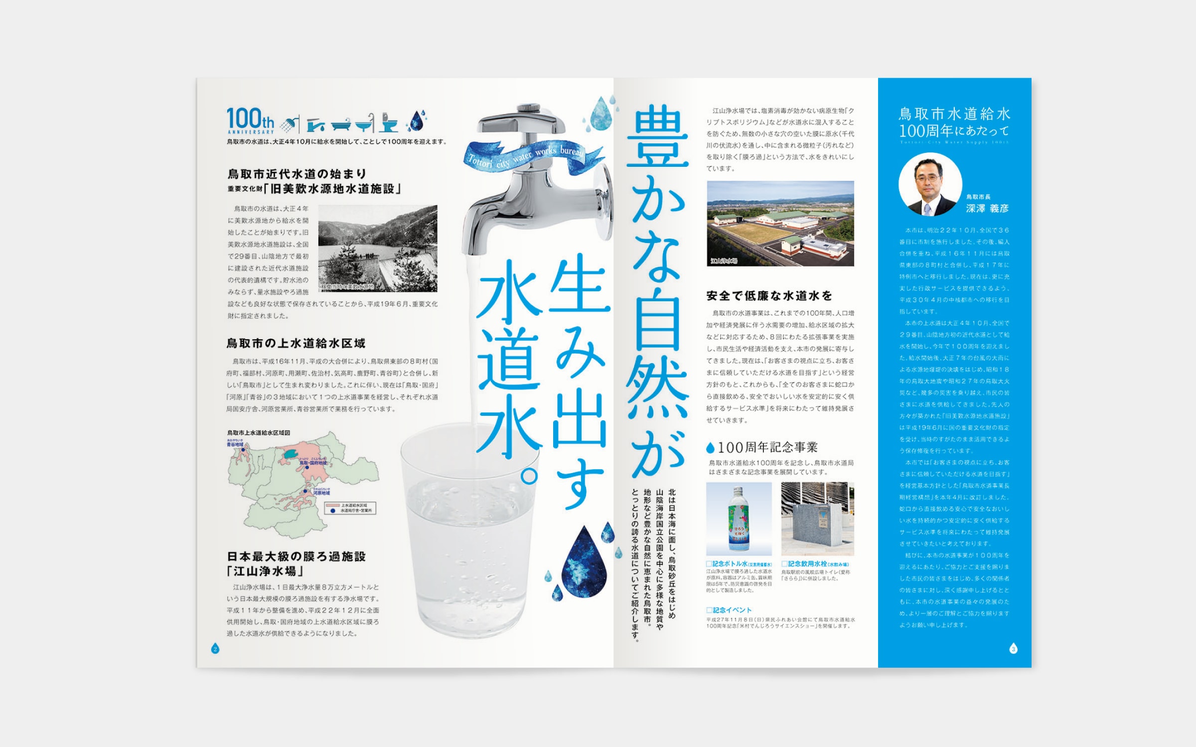 鳥取市水道給水100周年 記念式典 3枚目