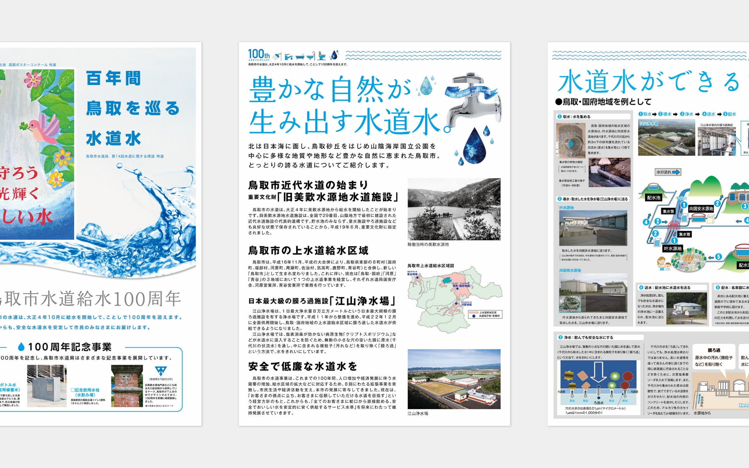 鳥取市水道給水100周年 記念式典 5枚目