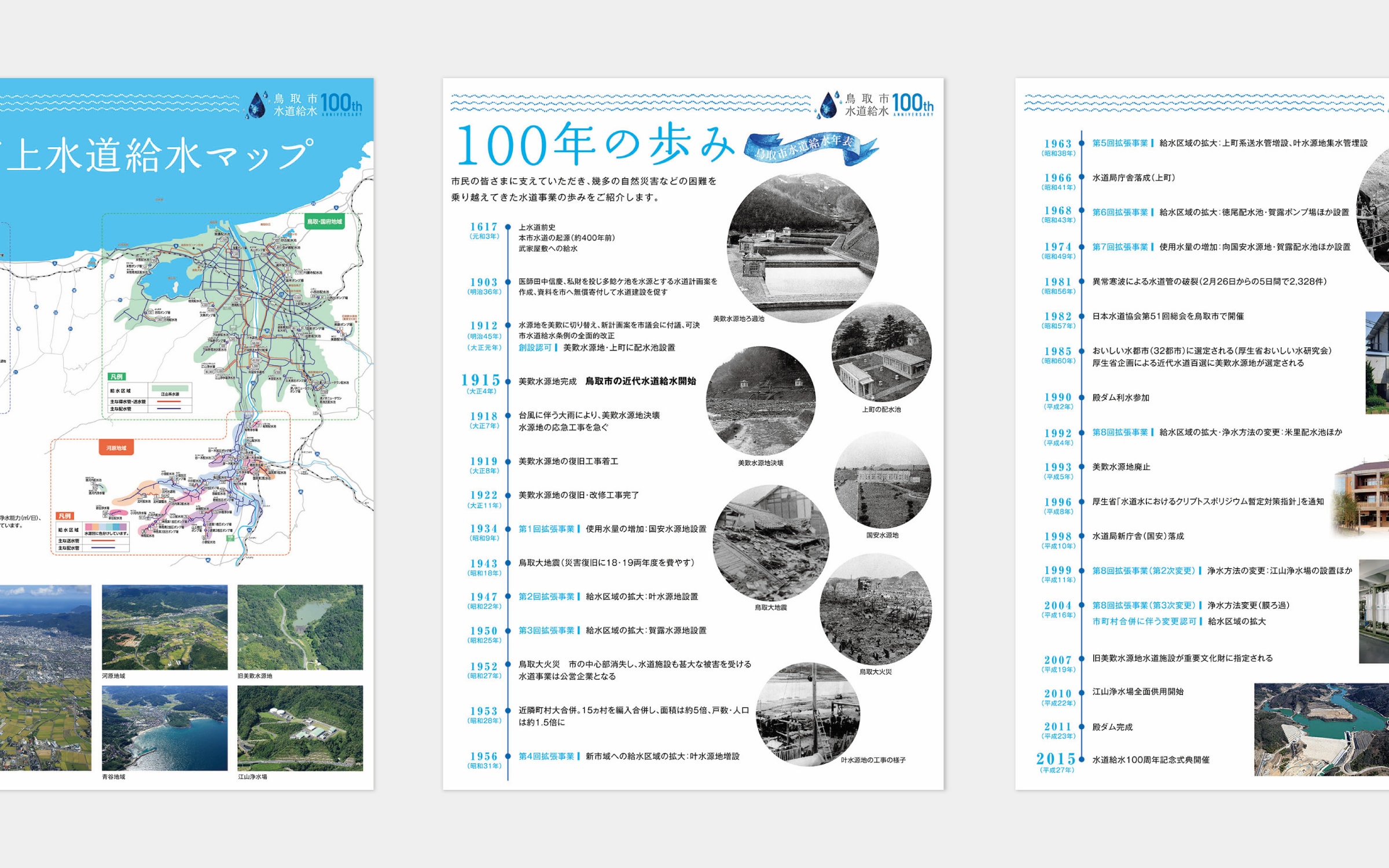 鳥取市水道給水100周年 記念式典 6枚目