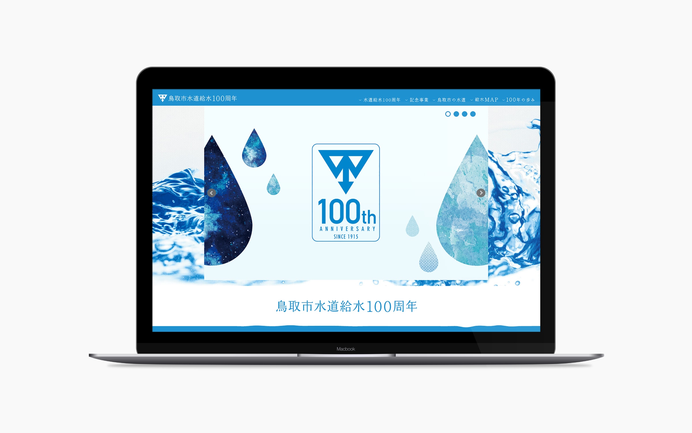 鳥取市水道給水100周年 記念式典 7枚目