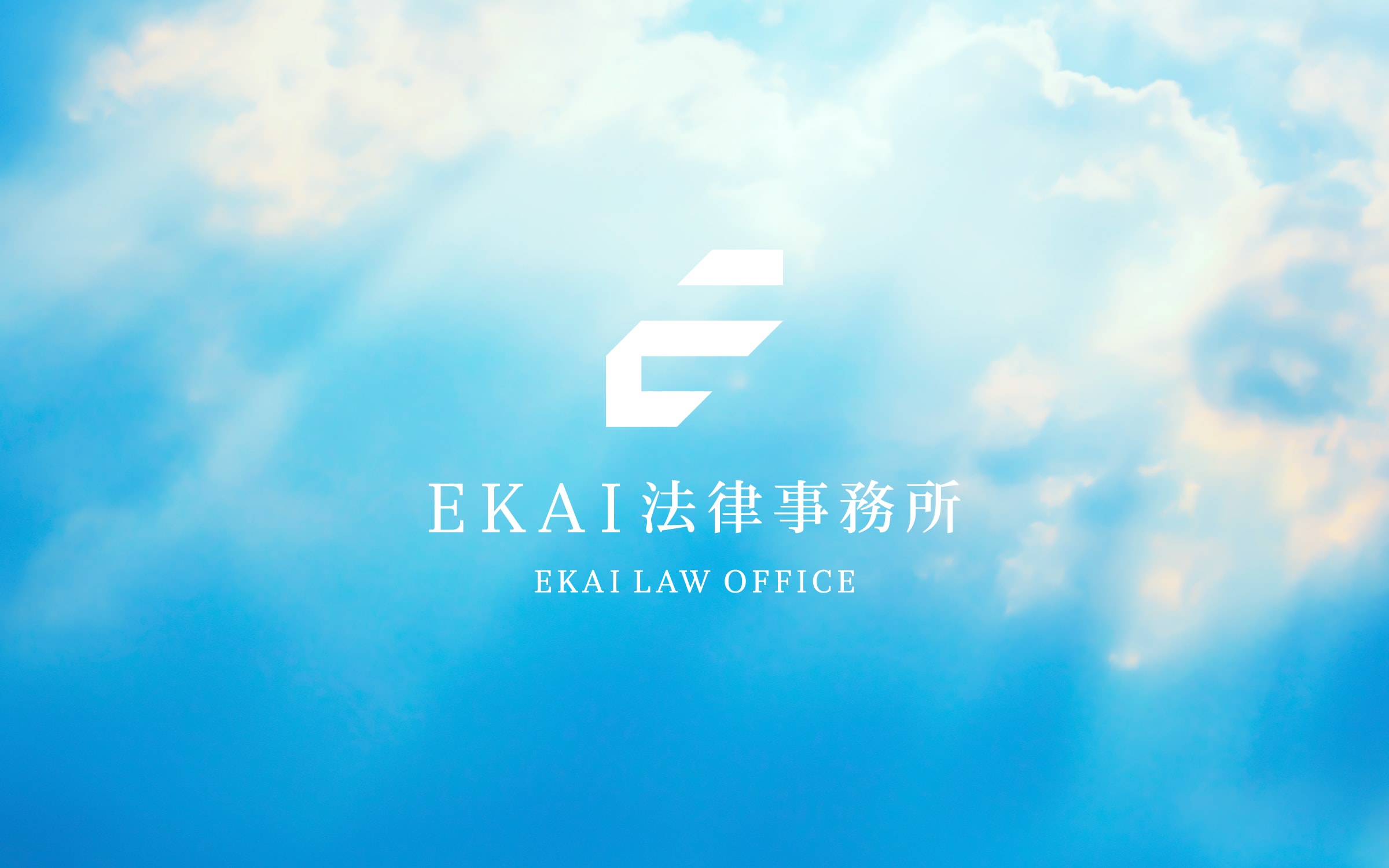 EKAI法律事務所 CI 1枚目