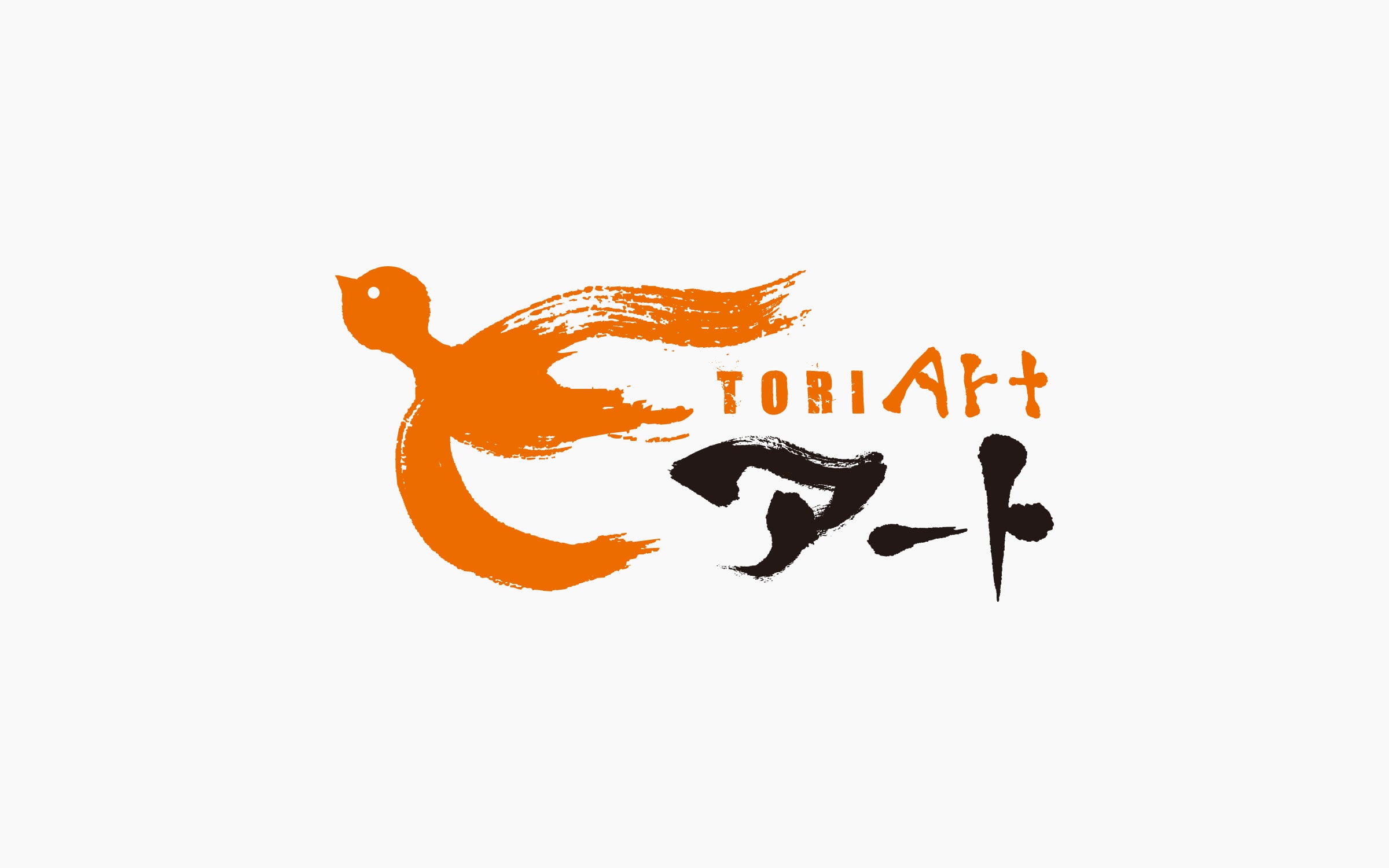 鳥取県総合芸術文化祭「とりアート」 VI