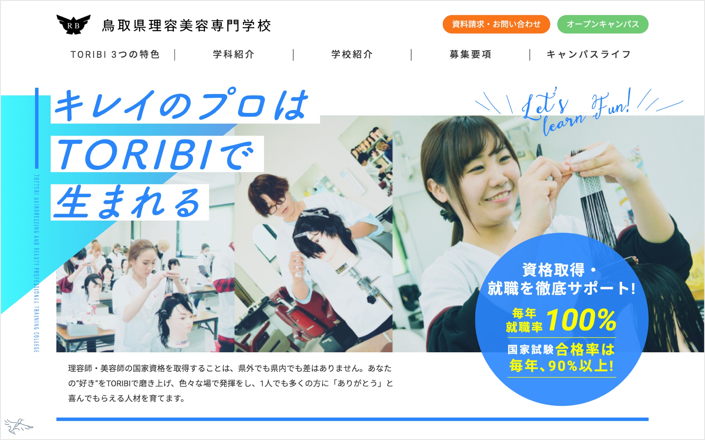 鳥取県理容美容専門学校 ウェブサイト 1枚目